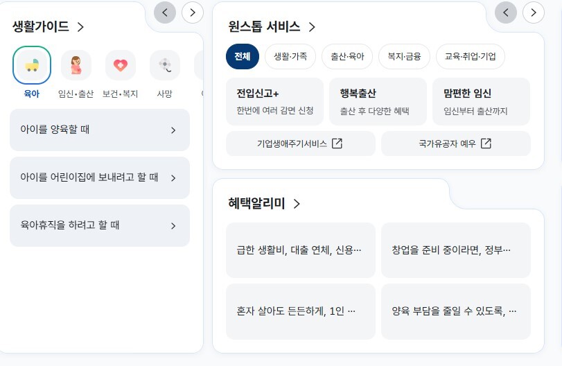 정부 24를 통해 전입신고과정을 설명하는 1단계로 정부24 사이트에서 원스톱 서비스를의 전입신고를 통해 시작한다