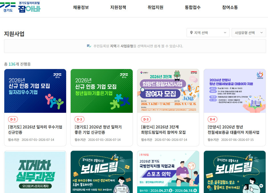 경기도 청년을 위한 잡아바 어플라이 웹사이트 메인 스크린샷 이미지